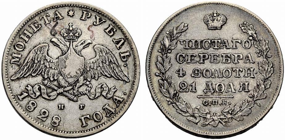  1 рубль 1828 года, Николай 1, фото 1 