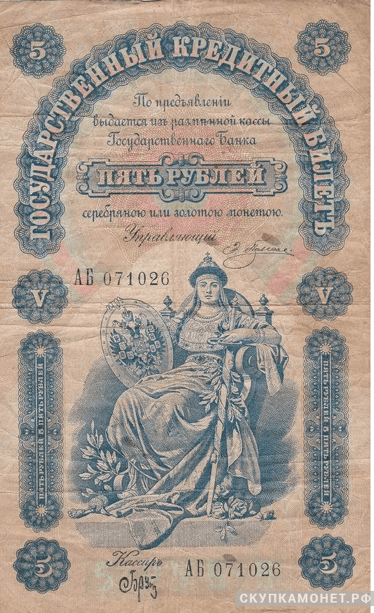  5 рублей 1892-1895, фото 1 