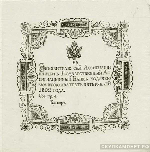  25 рублей 1802-1803, фото 1 