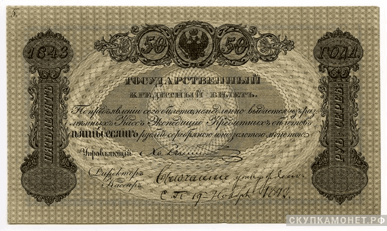  50 рублей серебром 1843-1865, фото 1 