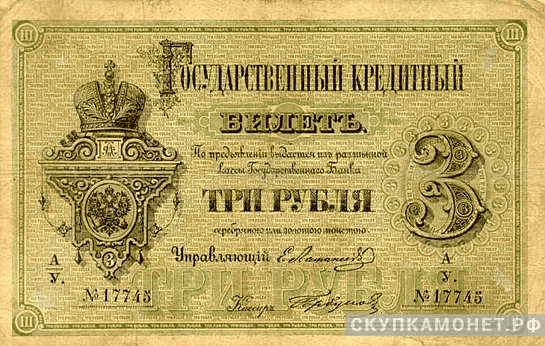  3 рубля 1866-1896, фото 1 