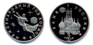  3 рубля 1992 год Международный год космоса PROOF, фото 1 