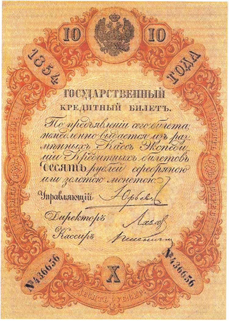  10 рублей 1843-1865, фото 1 