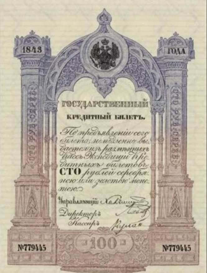  100 рублей 1843-1865, фото 1 
