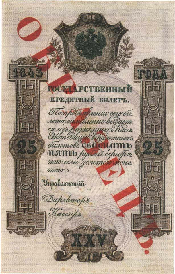  25 рублей 1843-1865, фото 1 