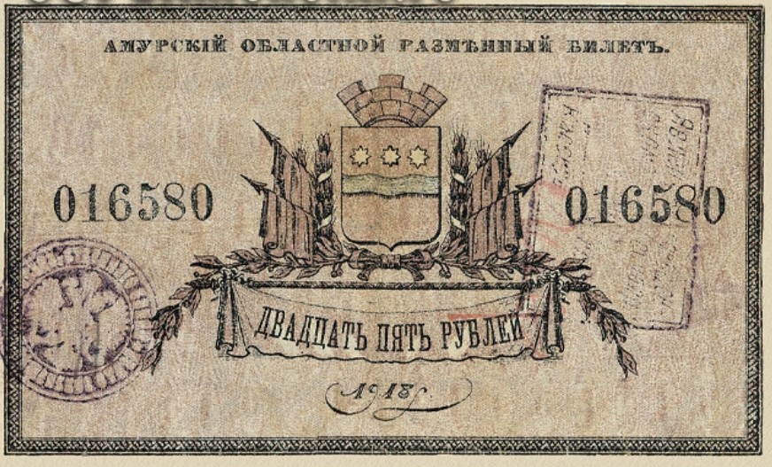  Разменный билет 25 рублей 1918, фото 1 