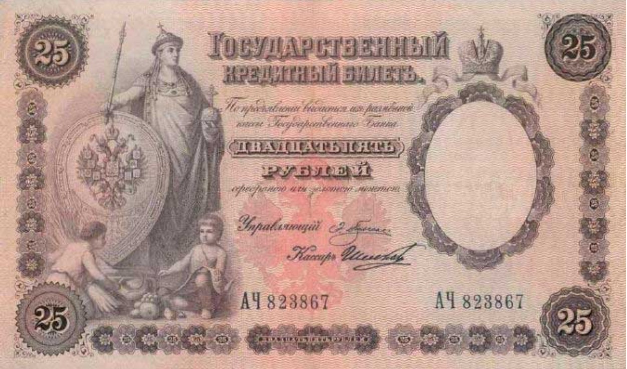  25 рублей 1892, фото 1 