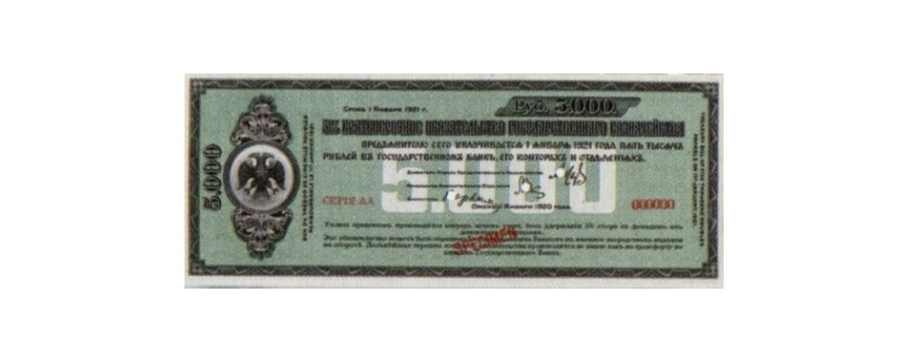  5% краткосрочное обязательство Государственного Казначейства 5000 рублей 1919, фото 1 