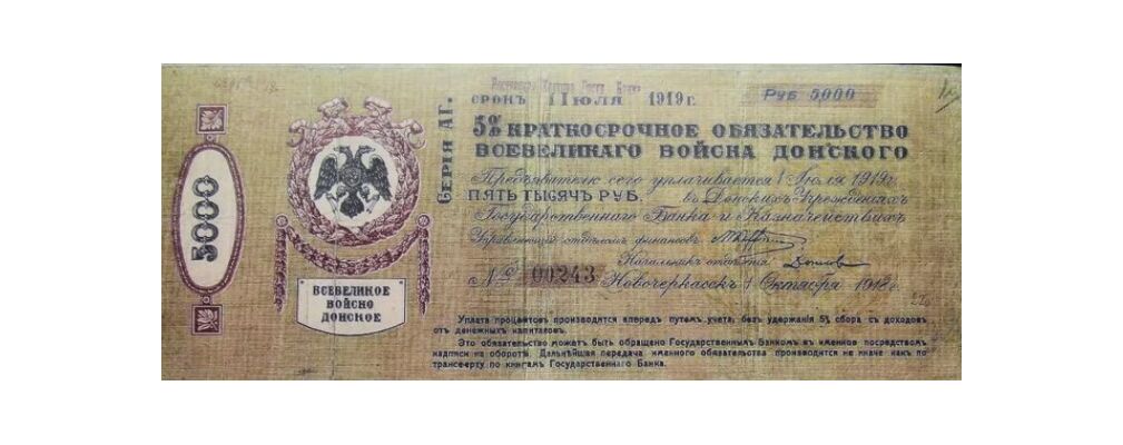  5000 рублей 1918, фото 1 