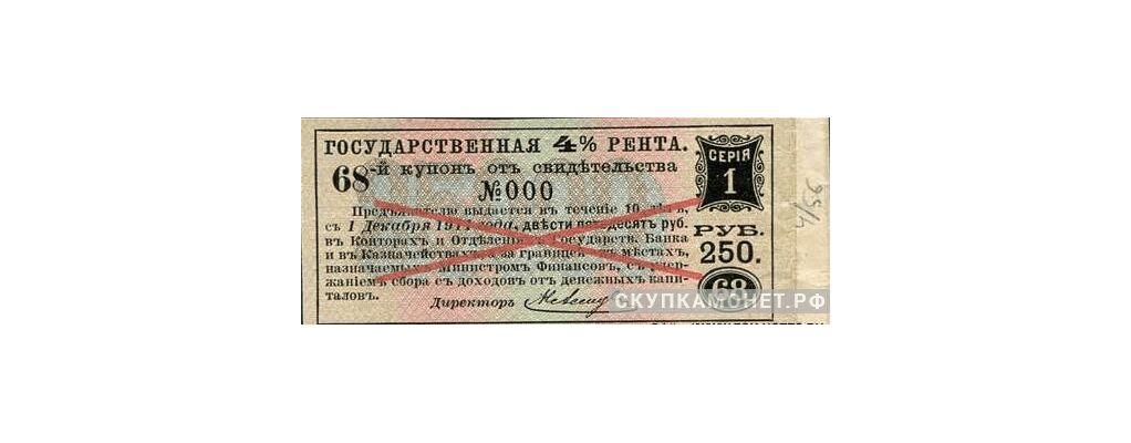  250 рублей. Государственные 4% ренты. II выпуск, фото 1 