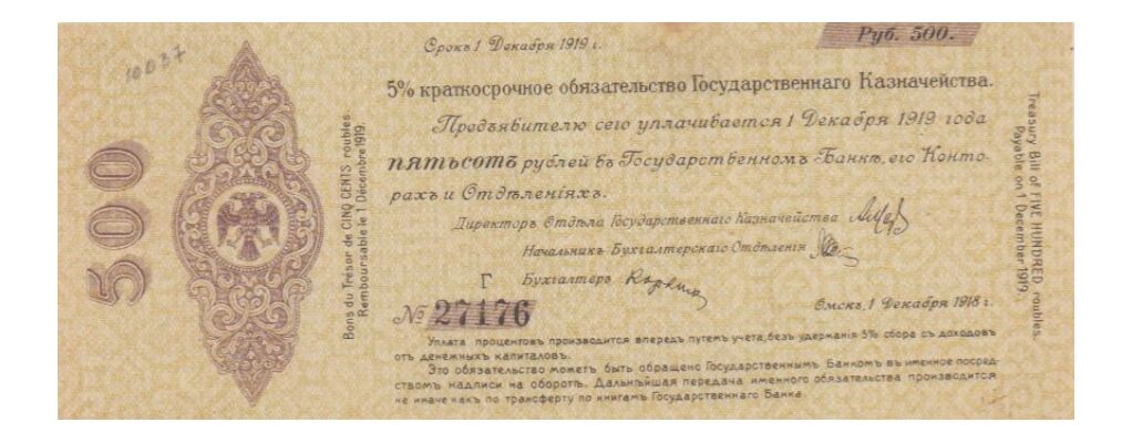  5% краткосрочное обязательство 500 рублей 1918, фото 1 