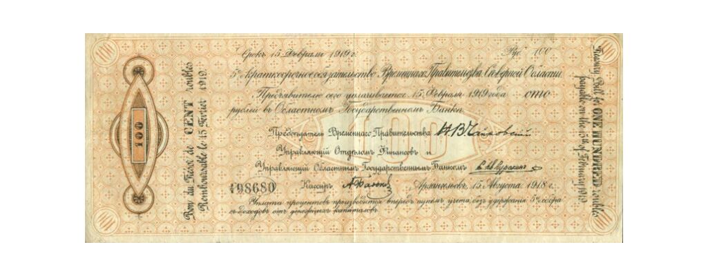  5% обязательство правительства Северной области 100 рублей 1918, фото 1 