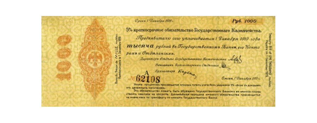  5% краткосрочное обязательство 1000 рублей 1918, фото 1 