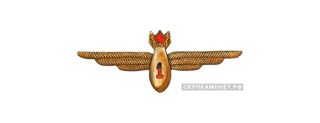  Знак «Военный штурман 1-го класса», фото 1 