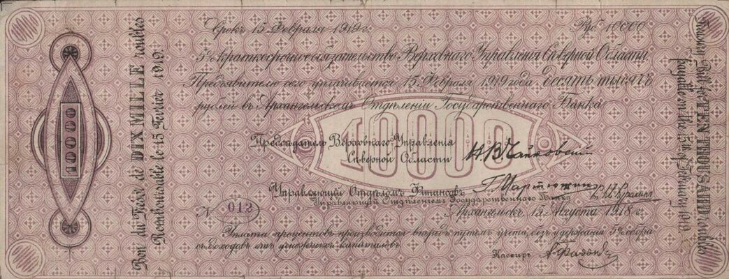  5% обязательство правительства Северной области 10000 рублей 1918, фото 1 
