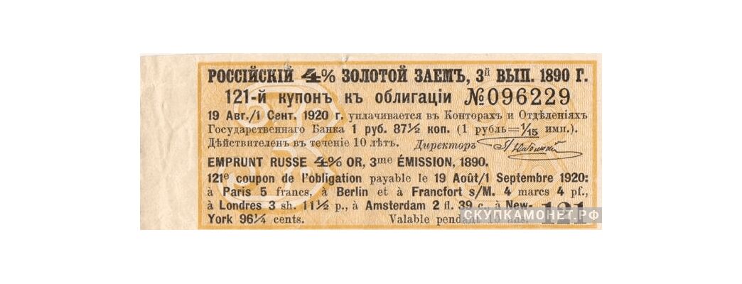  1 руб. 87 1/2 коп. 1890. 4% золотой займ II-IV выпуск, фото 1 