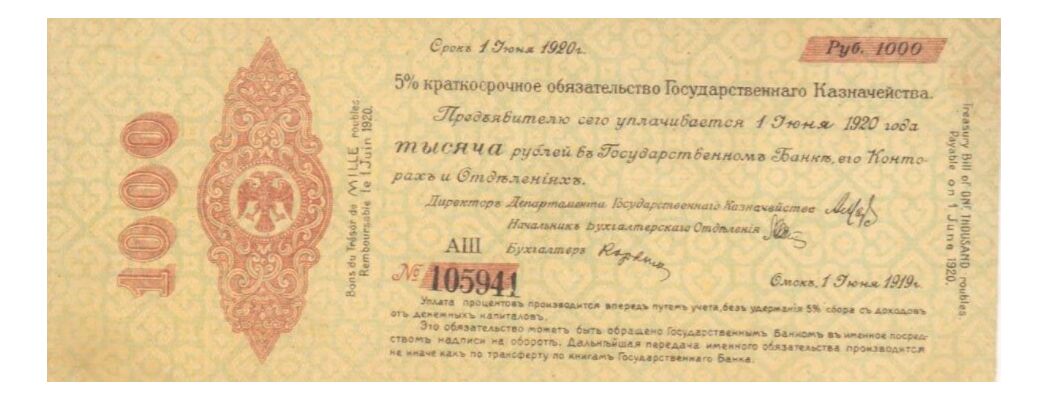  5% краткосрочное обязательство Государственного Казначейства 1000 рублей 1919, фото 1 