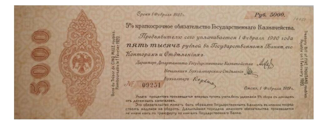  5% краткосрочное обязательство Государственного Казначейства 5000 рублей 1920, фото 1 