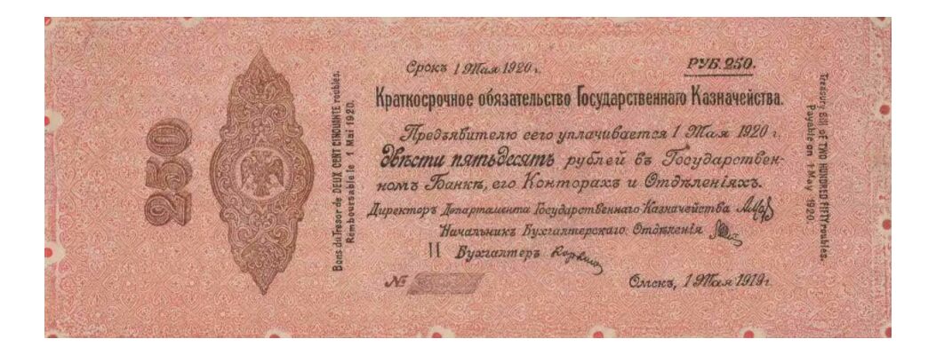  5% краткосрочное обязательство Государственного Казначейства 250 рублей 1919, фото 1 