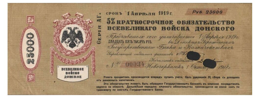  25000 рублей 1918, фото 1 
