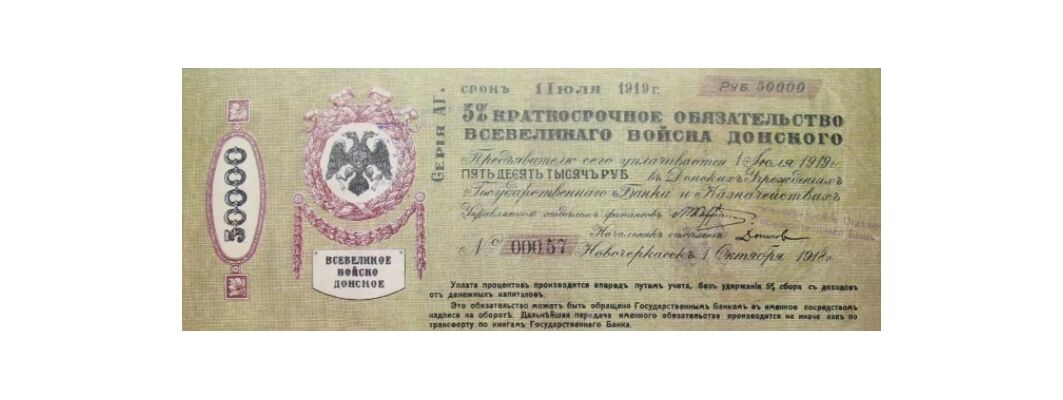  50000 рублей 1919, фото 1 