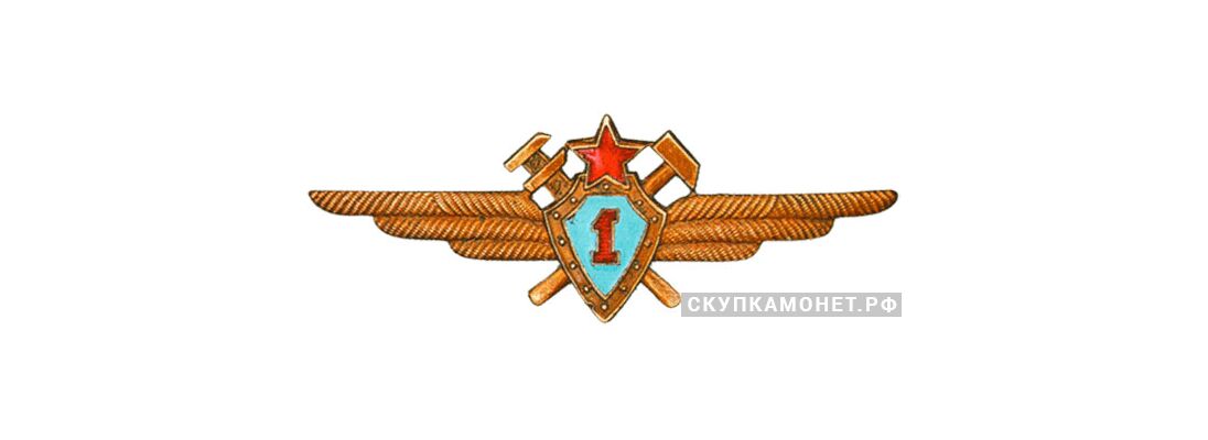  Знак «Военный техник 1-го класса», фото 1 