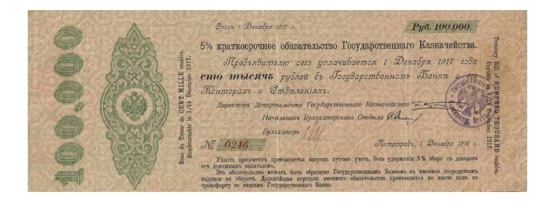  100 000 рублей 1917, фото 1 