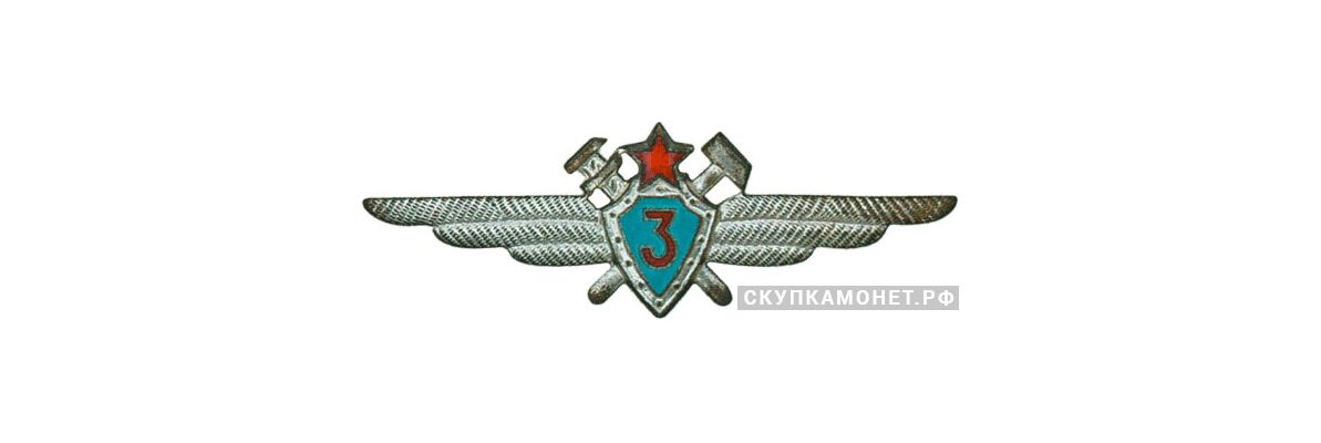  Знак «Военный техник 3-го класса», фото 1 