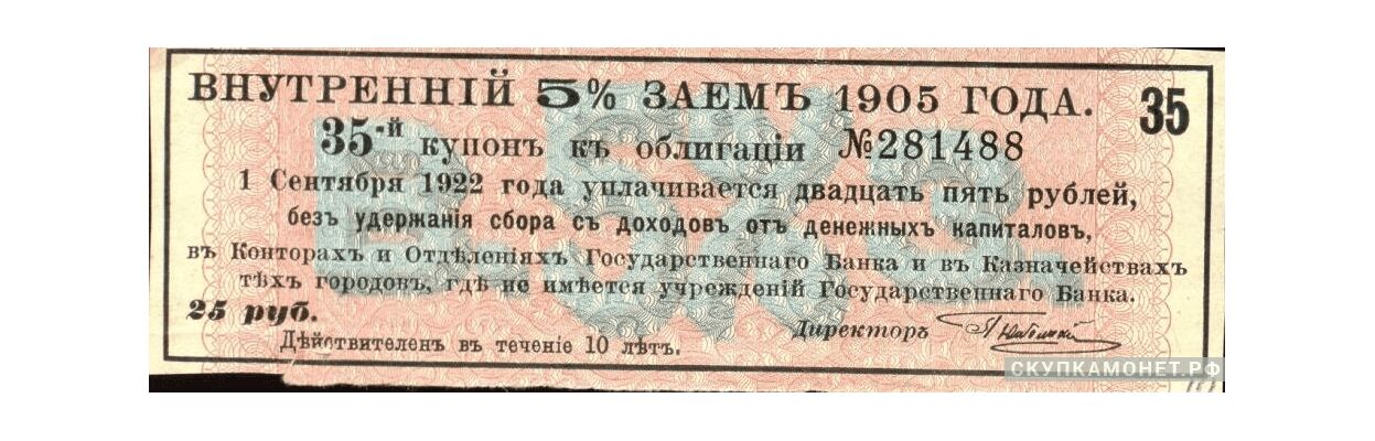 27 руб. 34 3/8 коп. 1894. 3 1/2% золотой займ, фото 1 