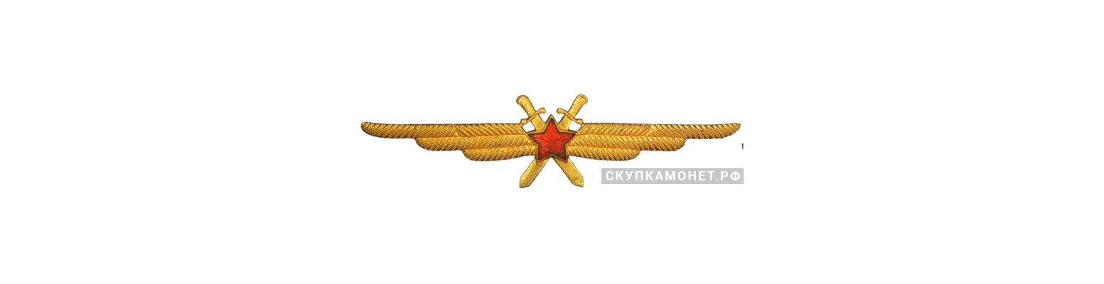  Знак «Летчик», фото 1 