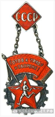 Знак комплекса ГТО 2-й ступени, спортивные знаки и жетоны, фото 1 