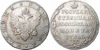  1 рубль 1805 года, Александр 1, фото 1 