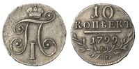  10 копеек 1799 года, Павел 1, фото 1 