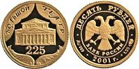  10 рублей 2001 год (золото, Большой театр, 225 лет), фото 1 