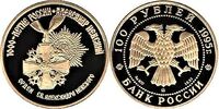  100 рублей 1995 год (золото, 1000-летие России. Орден св. А.Невского), фото 1 