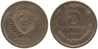  5 копеек 1971, фото 1 