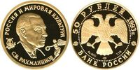  50 рублей 1993 год (золото, Россия и мировая культура, С.В.Рахманинов), фото 1 