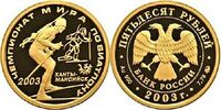  50 рублей 2003 год (золото, Чемпионат мира по биатлону 2003, Ханты-Мансийск), фото 1 