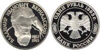  1 рубль 1993 г. 130 лет со дня рождения В.И. Вернадского PROOF, фото 1 