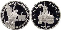  1 рубль 1992 Суверенитет Демократия Возрождение - PROOF, фото 1 