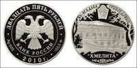  25 рублей 2010 Усадьба Грибоедовых &amp;quot;Хмелита&amp;quot;, фото 1 