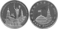  3 рубля 1993 Киев, фото 1 