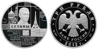  3 рубля 2012 Россия-Франция. Язык и литература, фото 1 