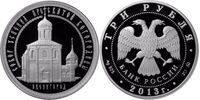  3 рубля 2013 Успенский собор на &amp;quot;Городке&amp;quot;, Звенигород, фото 1 