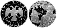  3 рубля 2014 200 лет со дня рождения М.Ю. Лермонтова, фото 1 