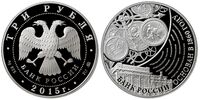  3 рубля 2015 155-летие Банка России, фото 1 