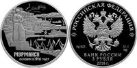  3 рубля 2016 100-летие основания г. Мурманска, фото 1 
