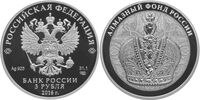  3 рубля 2016 Алмазный фонд России, фото 1 
