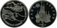  3 рубля 1992 год Северный Конвой PROOF, фото 1 