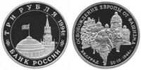  3 рубля 1994 Освобождение Европы от фашизма Белград PROOF, фото 1 